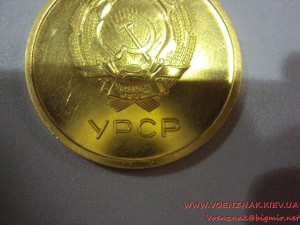 Медаль золотая За отличные успехи и примерное поведение УРСР