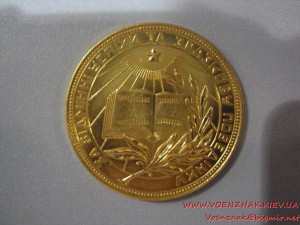 Медаль золотая За отличные успехи и примерное поведение УРСР