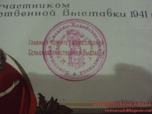 Свидетельство участника ВСХВ пустое, незаполненное 1941г.