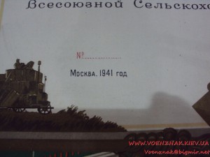 Свидетельство участника ВСХВ пустое, незаполненное 1941г.