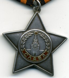 Слава 3ст. № 436053