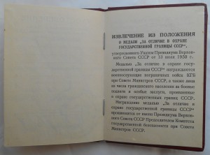 Граница, 1967 год