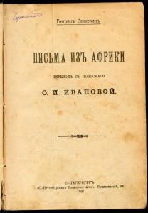 Письма изъ Африки.
