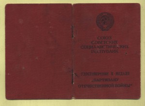 Партизан 2 № 040831 1947 на Насьера Ахметжановича