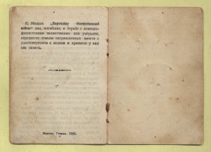 Партизан 2 № 040831 1947 на Насьера Ахметжановича