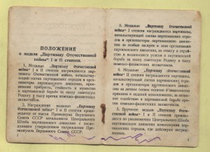 Партизан 2 № 040831 1947 на Насьера Ахметжановича