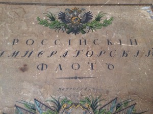 Российский Императорский Флот