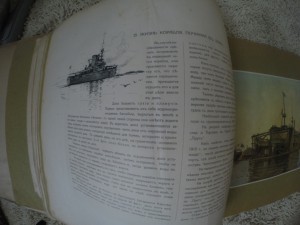 Российский Императорский Флот