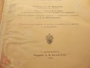 Царство Минералов 1904год.