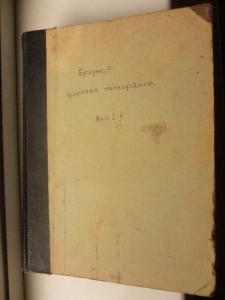 Царство Минералов 1904год.