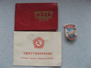 ОСС Железнодорожного транспорта + ГТО 4 ст Серебро + бонус