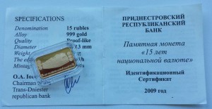 Приднестровье, Золото, "15 ЛЕТ НАЦИОНАЛЬНОЙ ВАЛЮТЕ" 2009 год