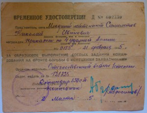 ОВ-1ст. № 121325 посмертно на времянке