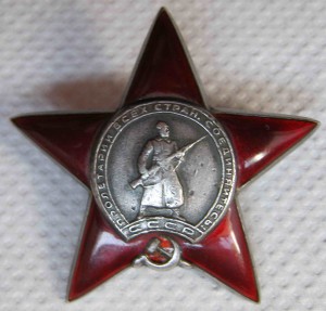 Красная Звезда № 1912902 (МЗПП-клеймо на луче)