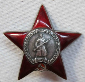 Красная Звезда № 1912902 (МЗПП-клеймо на луче)