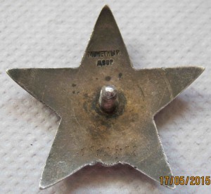 Красная Звезда № 1912902 (МЗПП-клеймо на луче)