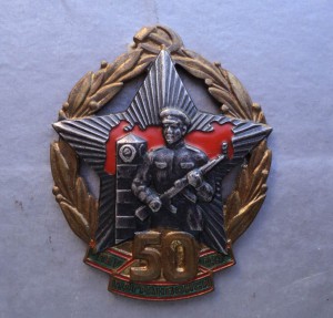 50 лет погранвойск