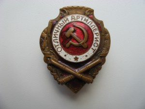 Отличный артиллерист.