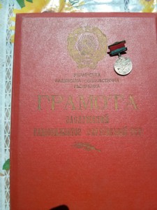 Заслуженный рационализатор УССР с Грамотой ПВС 1962г