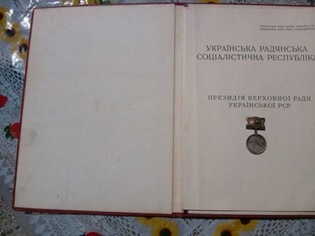 Заслуженный рационализатор УССР с Грамотой ПВС 1962г