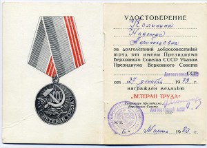 Ветеран Дагестанская АССР
