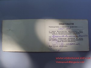 За активное уч-ие в стр-стве ЖД линии Ачинск-Абалаково + док