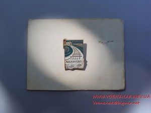 За активное уч-ие в стр-стве ЖД линии Ачинск-Абалаково + док