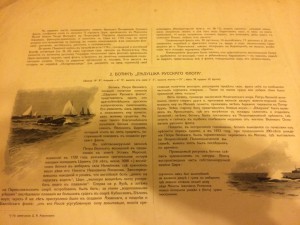 Российский Императорский Флот