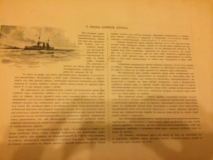 Российский Императорский Флот