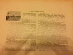 Российский Императорский Флот