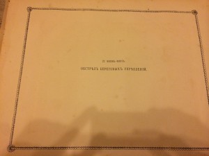 Российский Императорский Флот