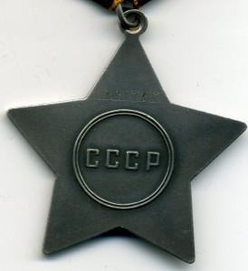 Слава 3ст. № 721785 с чертой