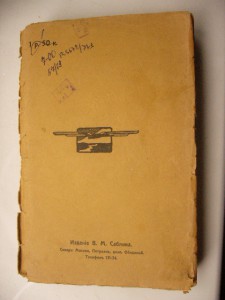 Оскар Уайлд "Тривиальная Комедия" 1909г.