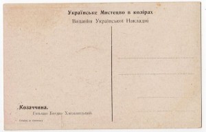 4 открытки - Украинские типы. Германия. 1920-30е годы.