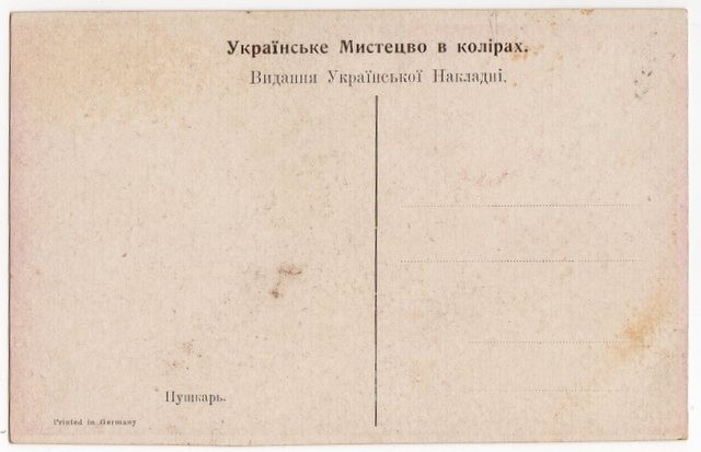 4 открытки - Украинские типы. Германия. 1920-30е годы.