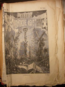 "Живописное Обозрение" 1881г.