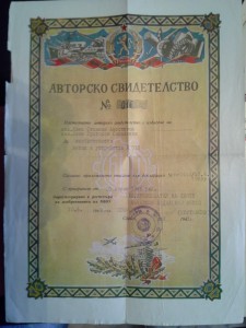 !!! коплект документов подполковника Болгарии №2