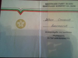 !!! коплект документов подполковника Болгарии №2