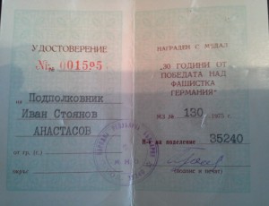 !!! коплект документов подполковника Болгарии №2