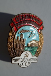 ОСС Мингорсельстрой 4121