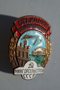 ОСС Мингорсельстрой 4121