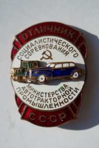 ОСС Министерства автотракторной промышленности СССР