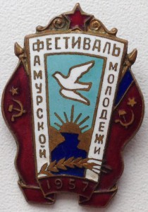 фестиваль Амурской молодёжи 1957г.
