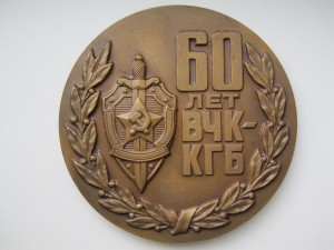 Настольная Медаль "60 лет ВЧК-КГБ".