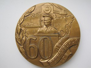 Настольная Медаль "60 лет Погранвойск КГБ".