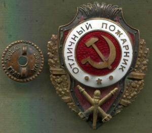 Отличный Пожарник