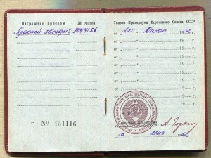 КЗ № 3044156 +док. Указ по  МВД