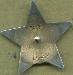 КЗ № 3044156 +док. Указ по  МВД