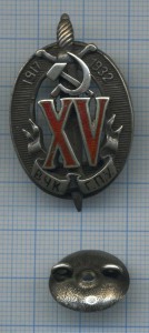 15 лет ВЧК ГПУ