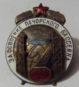 За освоение Печорского бассейна